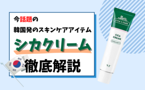 【最新版】今人気のメンズにおすすめなシカクリーム15選まとめ!